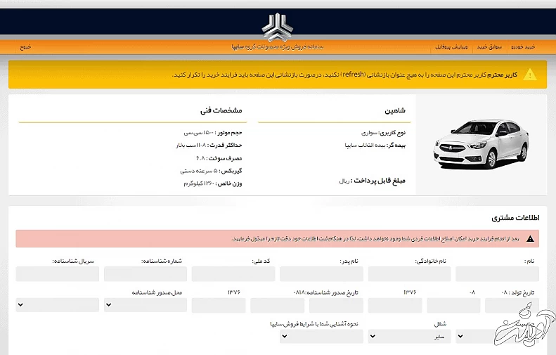 نحوه ثبت نام سایت سایپا